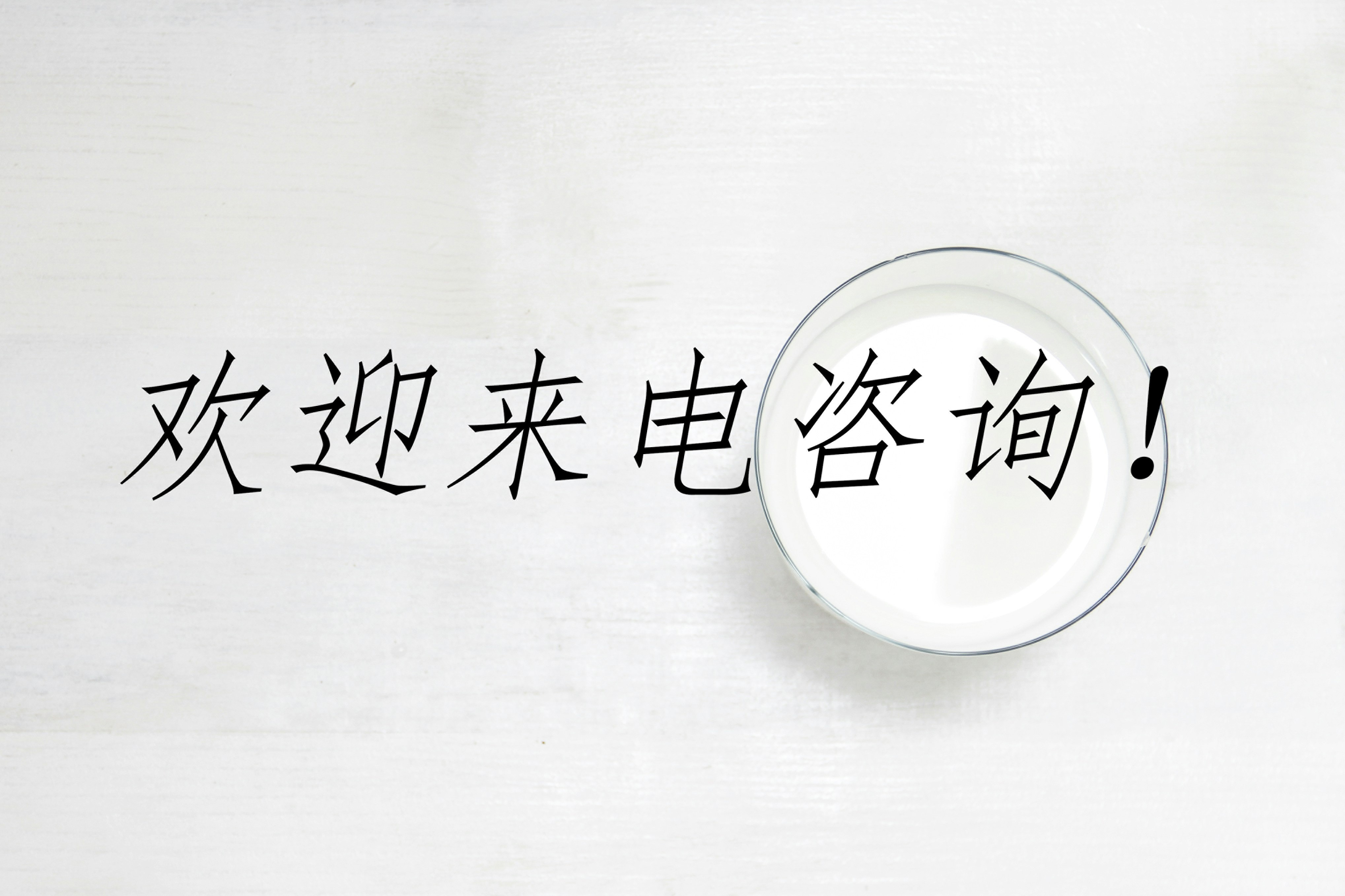 高固含客定胶粘剂